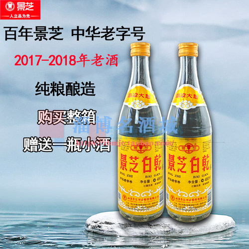 2017年山东白酒景芝老黄皮白干