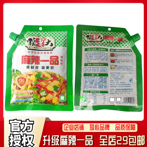 张老大牌麻辣河南调料