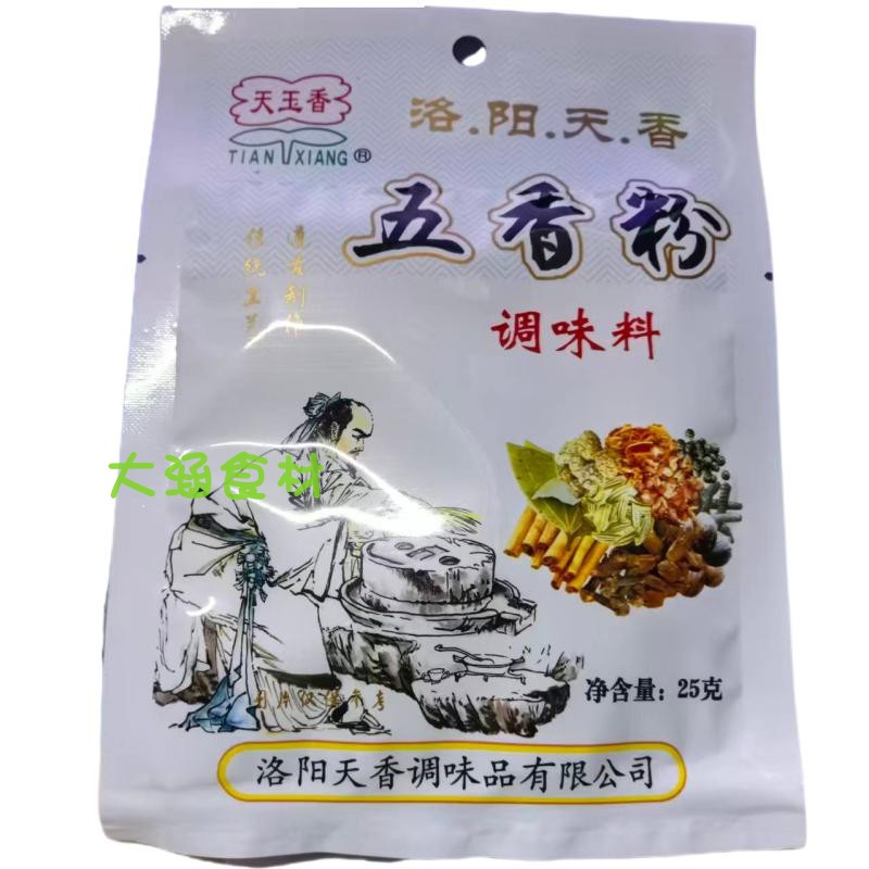 天香五香粉调味料 香料八角桂皮复合食品调味剂