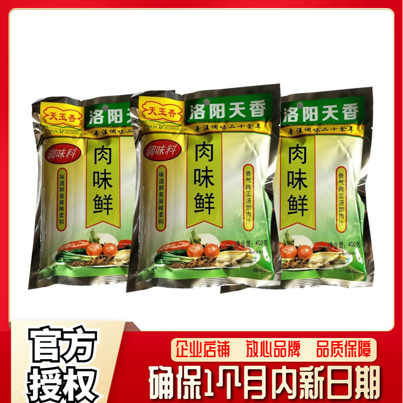 洛阳天香肉味鲜调料 调味料 烤复合食品调味剂