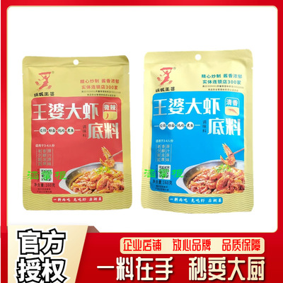 娲城王婆大虾 微辣 清香底料160g  火锅虾