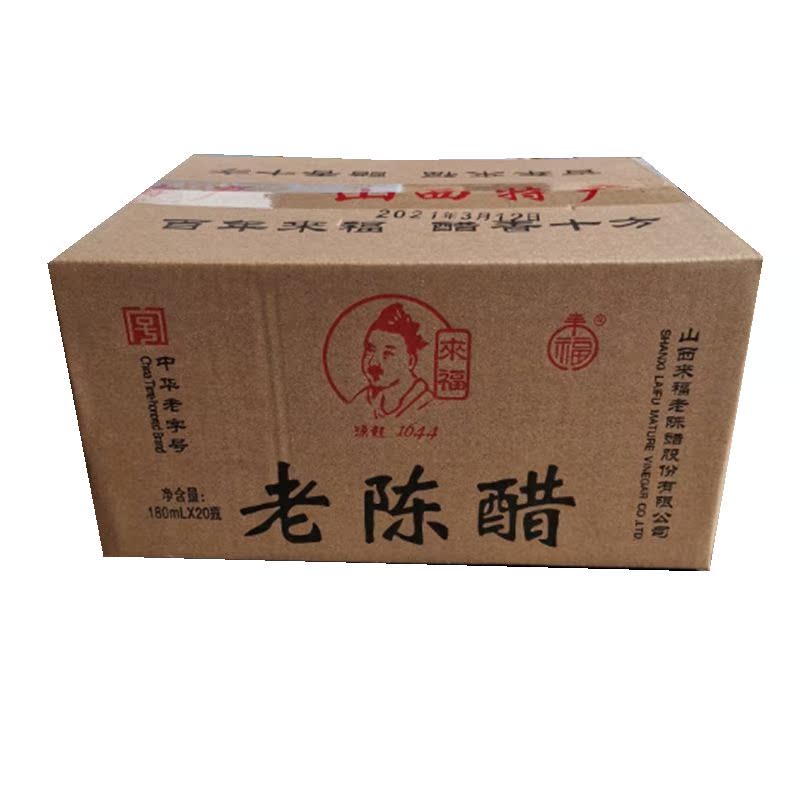整箱来福小瓶醋180ml*20瓶 餐桌醋 方便带漏嘴饺子醋清徐县老陈醋