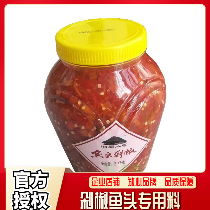 鱼头剁椒2kg 火锅蘸酱 剁椒鱼头料4斤 辣椒酱