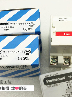 进口正品 松下Panasonic 断路器 CP-CS BACS201105 2P 1A