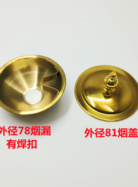 酒瓶改造烟灰缸配件不锈钢盖子 烟漏外径78  烟盖外径81 防风防灰