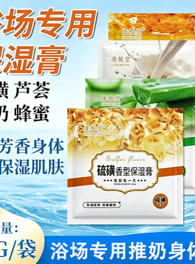 70克康植堂硫磺膏奶疗奶膏浴场专用洗澡推奶奶浴按摩膏擦背袋装
