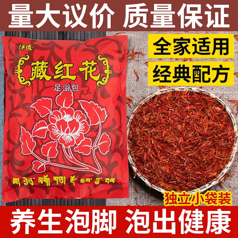 三伏天泡脚药包足浴店专用养生会男女士专用藏红花泡脚粉洗脚药水