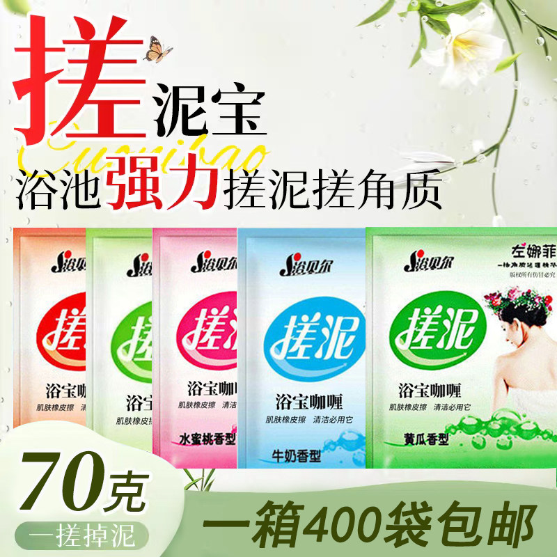 400包整箱包邮搓泥宝浴贝尔袋装澡堂浴室专用搓澡浴泥去角质全身