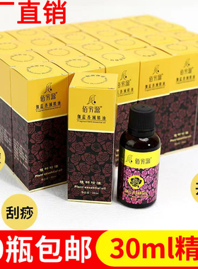 30瓶玫瑰精油按摩全身通经络开背刮痧SPA美容院专用佰芳源精油的