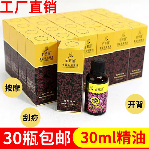 30瓶玫瑰精油按摩全身通经络开背刮痧SPA美容院专用佰芳源精油的
