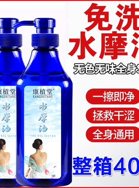 750ml免洗按摩水磨油水摩油润滑