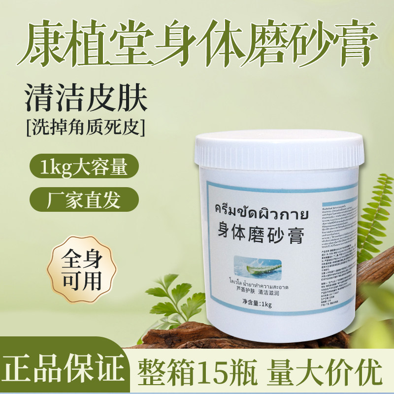 康植堂泰式身体磨砂膏深度清洁美容院专用去角质嫩白全身可用芦荟
