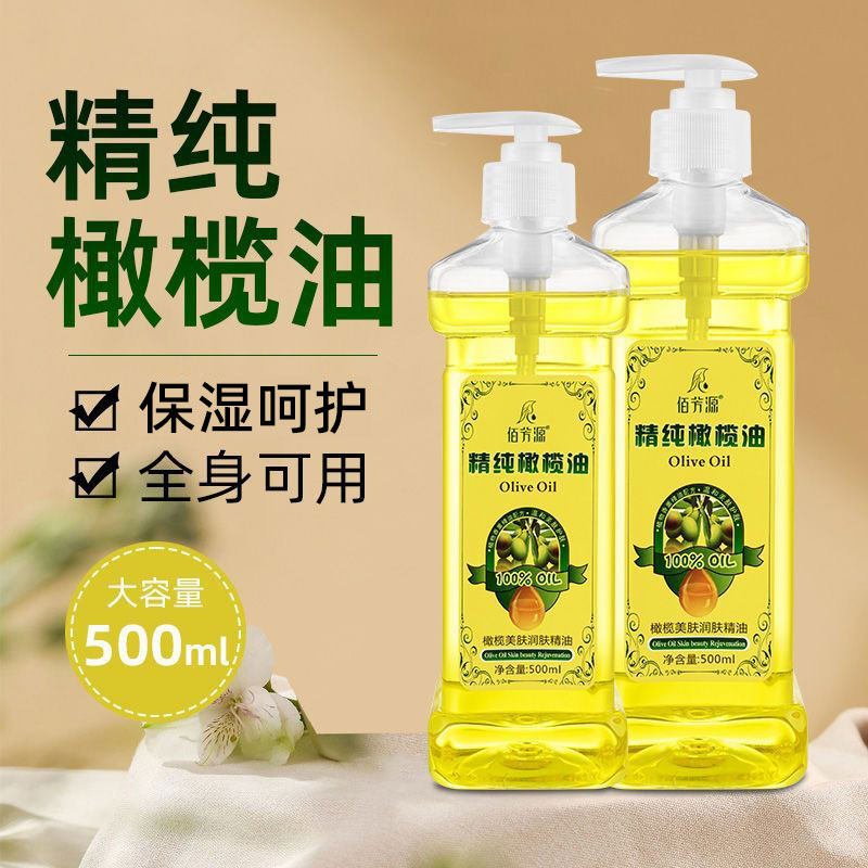 佰芳源橄榄按摩精油美容院足疗店刮痧通经络全身开背推拿润肤油