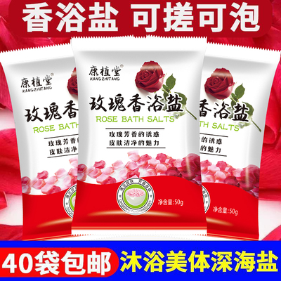 康植堂牛奶玫瑰浴盐杀菌止痒