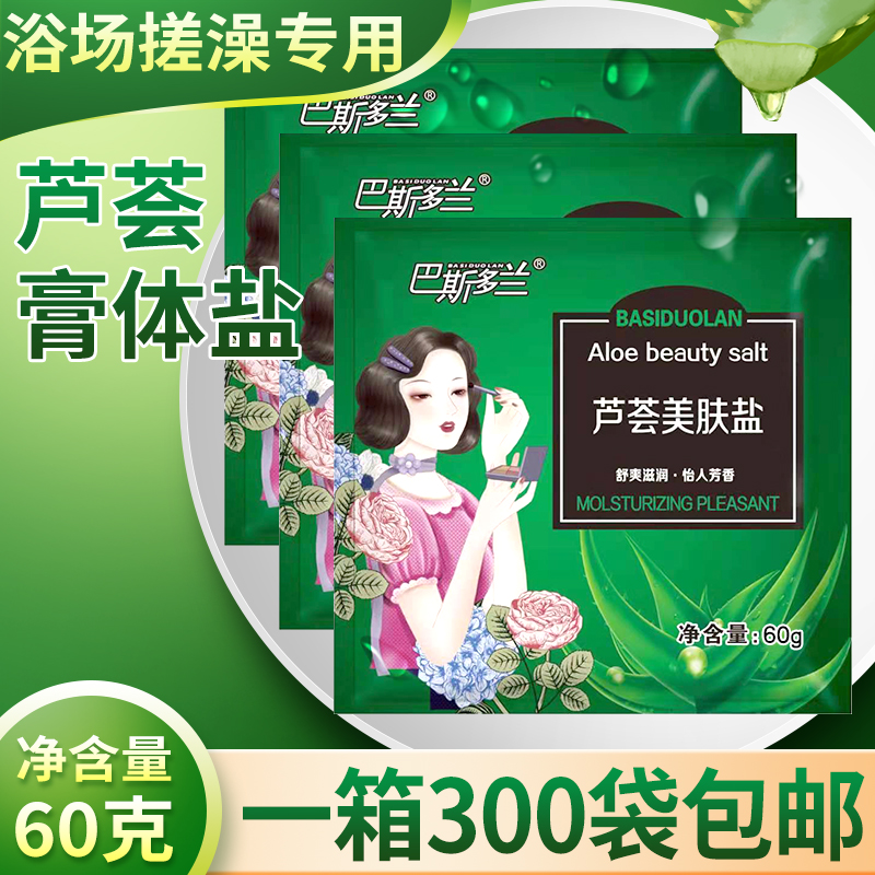 巴斯多兰芦荟美肤盐浴场专用浴盐膏体盐去角质磨砂膏洗澡盐奶湿盐