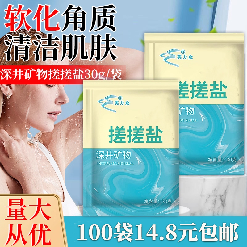 足浴搓脚盐浴场专用批发矿物搓搓盐足浴盐沐足盐清洁去角质