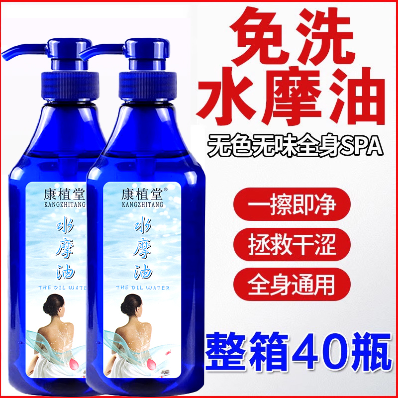 水摩油免洗身体按摩水磨油情侣润滑油男女水膜油水墨油SPA精油