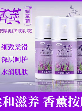 绿草菊滋润按摩乳400ml美容院用
