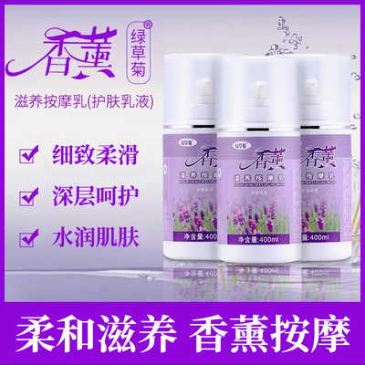 绿草菊滋润按摩乳400ml美容院用