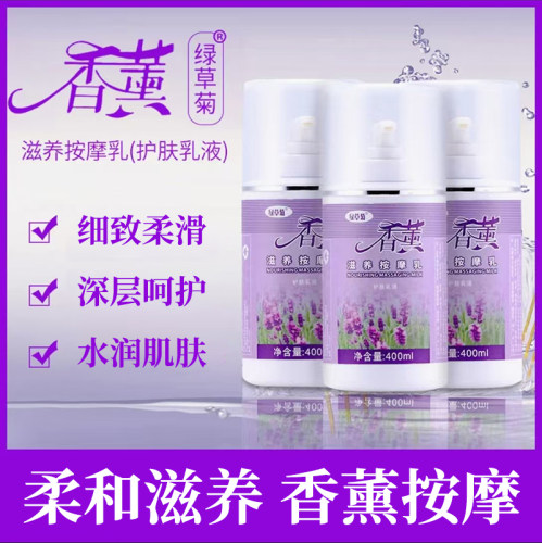 绿草菊滋润按摩乳400ml美容院用