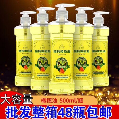 48瓶美容院专用橄榄油足浴店按摩专用精油全身刮痧开背身体润肤油