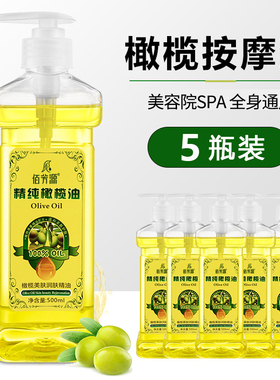 佰芳园橄榄精油按摩护肤美容spa