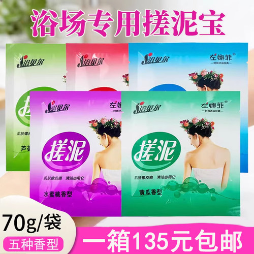 浴贝尔搓泥宝浴场澡堂专用小袋装