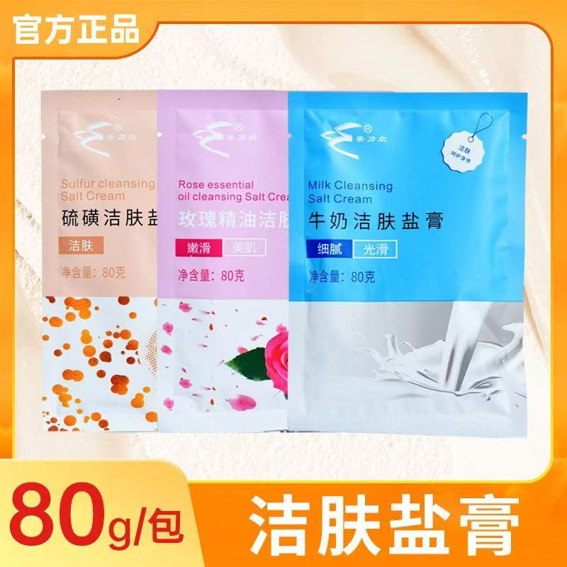 美力众清洁洁肤盐膏深层清洁香浴盐玫瑰牛奶沐浴去角质足浴搓澡盐