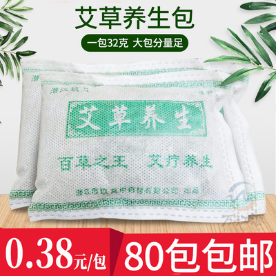 艾草养生包泡脚泡澡天然艾叶足疗店足浴包药浴中草药足部洗脚药包