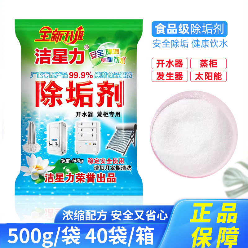 洁星力强力除垢剂去水垢食品级图片