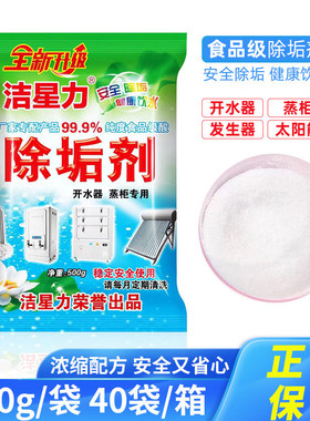 洁星力强力除垢剂去水垢食品级