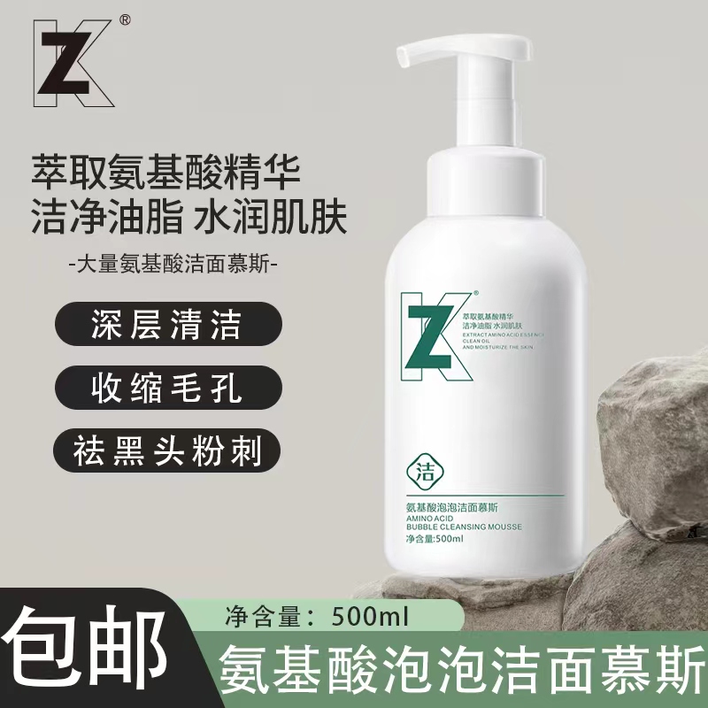 ZK氨基酸泡泡洁面慕斯洗面奶浴场洗面奶足浴店美容院洁面乳500ML