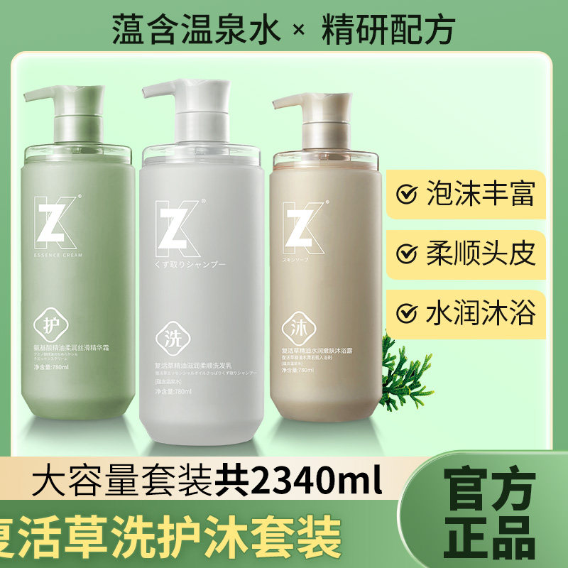 康植堂ZK复活草沐浴露清洁留香去屑柔顺洗发水蓬松顺滑护发素套装