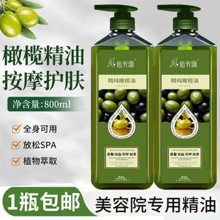 佰芳源橄榄基础油全身用通经脉络孕妇产后哺乳期可用刮痧推拿按摩