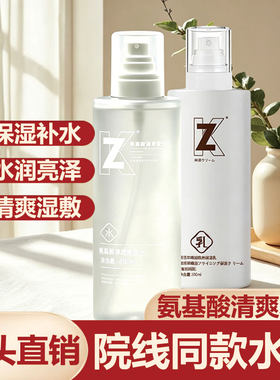 zk水乳套装美容院同款湿敷补水保湿清爽吸收护肤补水喷雾精华乳