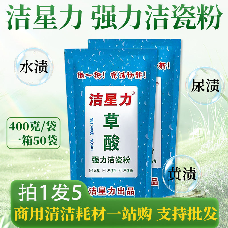 5袋洁星力草酸粉不伤手强力洁瓷厕所卫生间瓷砖马桶清洁去黄去污图片