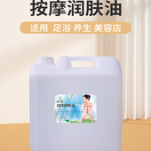 20L美容院佰芳源大桶精油BB油散装 无色无味润肤油推背足浴按摩