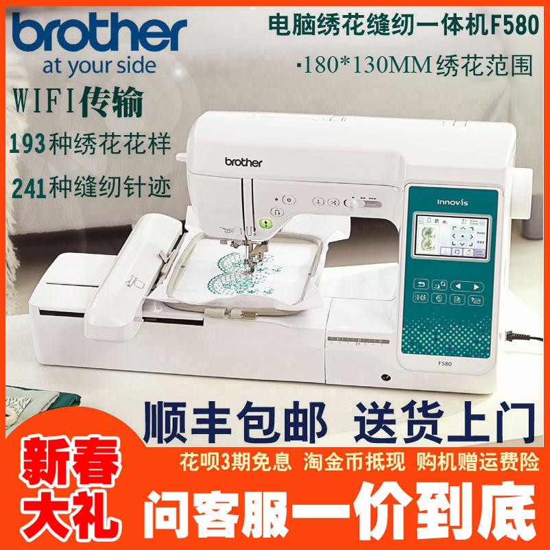 brother 兄弟 电脑绣花缝纫一体机F580 刺绣机 缝纫机 家用 绣标