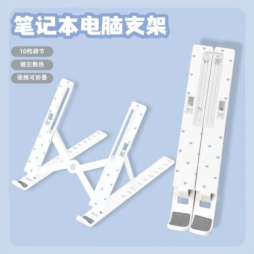 蓝色爱心笔记本电脑平板支架散热可升降折叠增高架桌面支撑托架