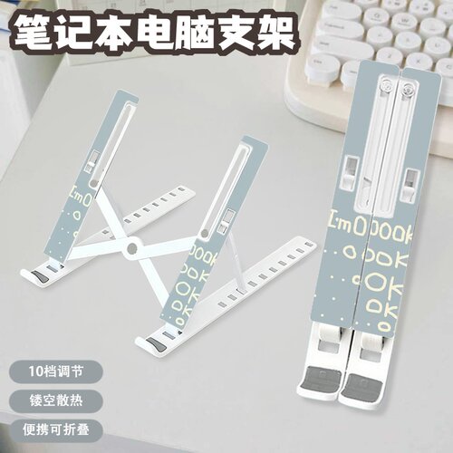 蓝底OK笔记本电脑平板支架散热可升降折叠增高架桌面支撑托架