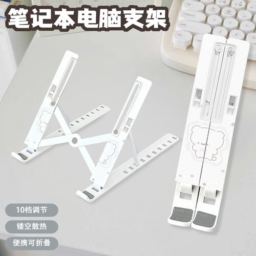 灰线条小熊笔记本电脑平板支架散热可升降折叠增高架桌面支撑托架