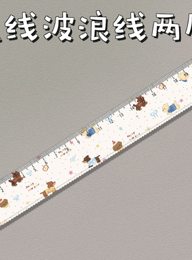 卡通狗狗学生文具直尺子带波浪手账尺绘图美术生亚克力20cm厘米