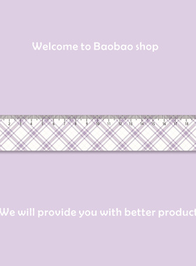 紫色格纹学生文具直尺子手账尺绘图刻度标尺子亚克力20cm厘米