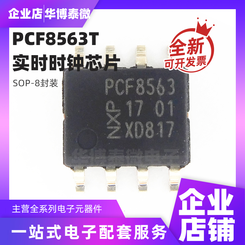 全新 PCF8563 PCF8563T 贴片 SOP-8 实时时钟芯片 1.8V ~ 5.5V