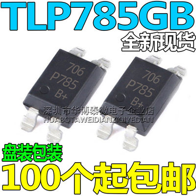 贴片TLP785GB P785 TLP785 光电耦合器 SOP4 原装 全新