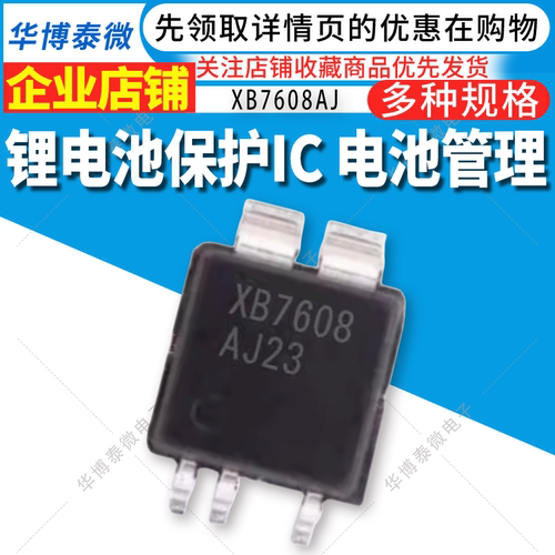 全新原装 XB7608AJ XB7608AJL CPC-5 电源管理芯片 5V/2.4A
