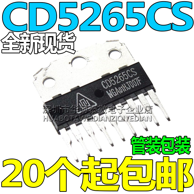 CD5265CS 伴音功放集成块 电视机IC芯片 彩电场块电视机维修器件