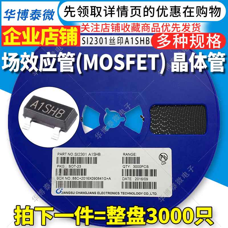 3K/整盘 SI2301 A1SHB 2.3A 2.8A SOT23 P沟道MOS管 贴片场效应管