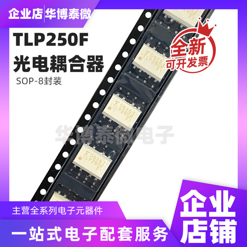 原装 贴片光藕 TLP250 TLP250F SOP8 全新现货 贴片八脚 芯片