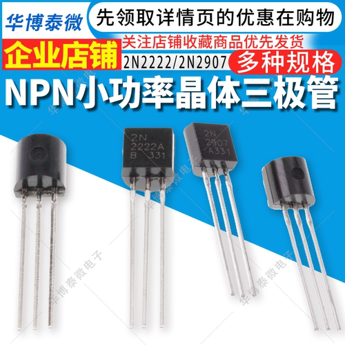 整包1000只 直插 2N2222 2N2907 0.6A/30V NPN小功率晶体管 TO-92